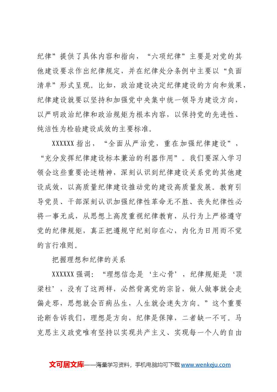 科学把握全面加强纪律建设若干关系.docx,第3页预览