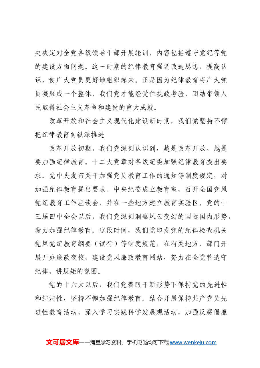 发扬纪律教育的优良传统.docx,第4页预览