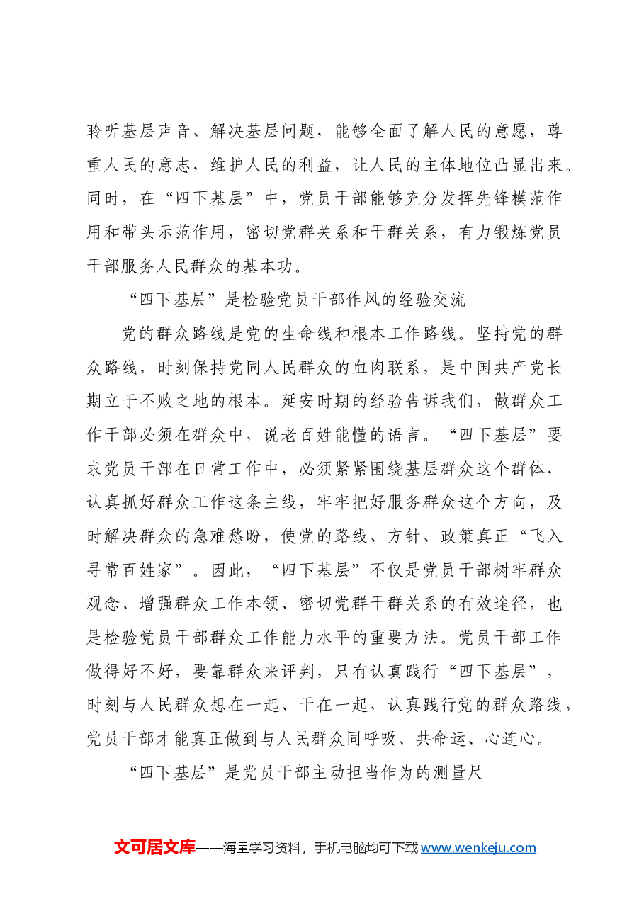 “四下基层”是党员干部锤炼党性修养的重要方法.docx,第3页预览