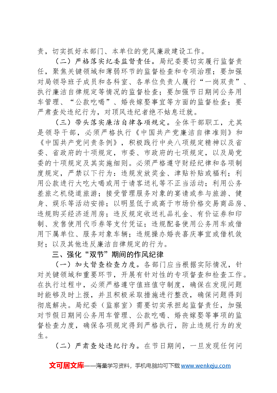 党委书记在中秋国庆节前廉政谈话会上发言.docx,第2页预览