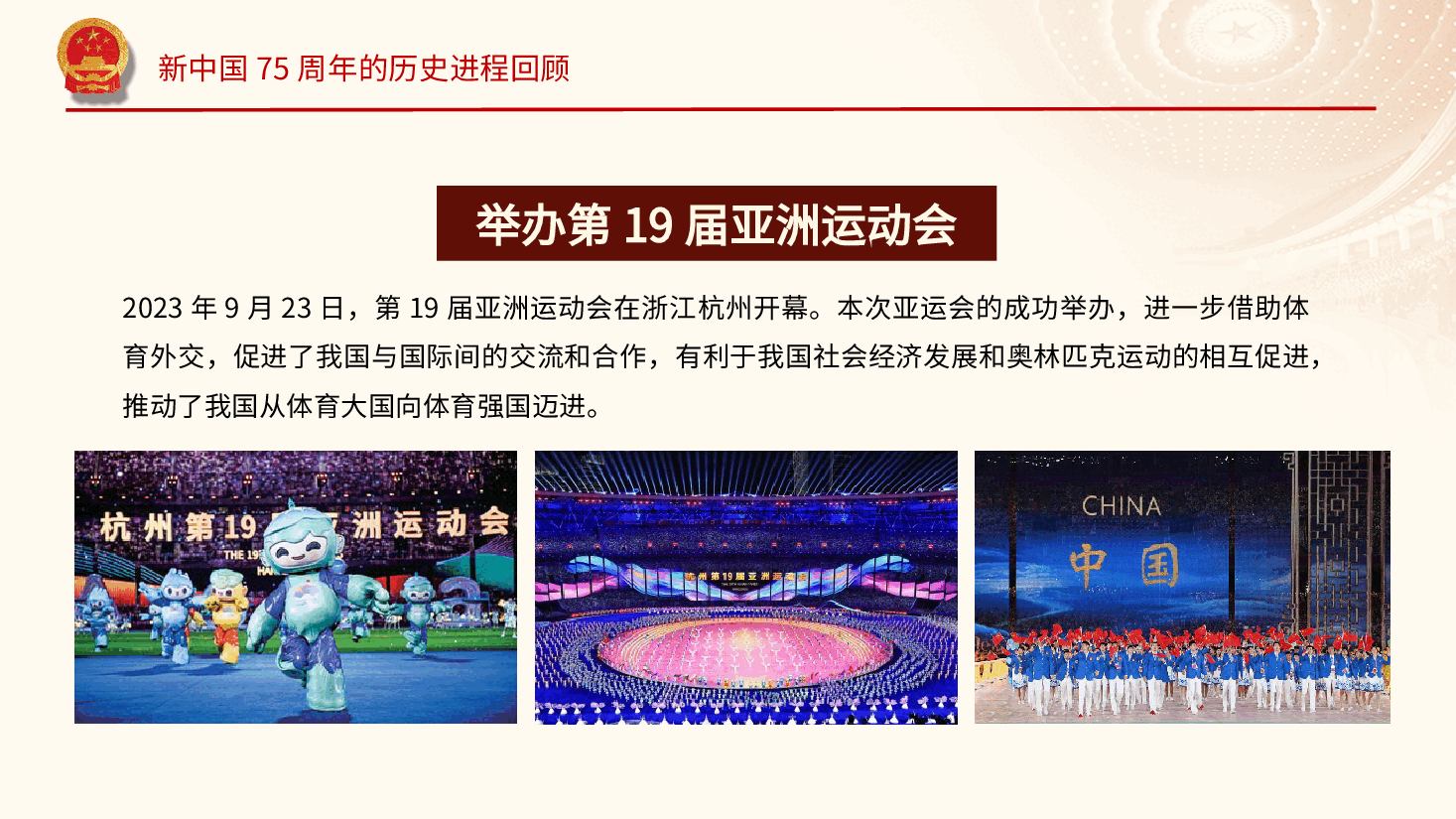 新中国史：新中国75周年的历史进程回顾、1949-2024（新中国成立75周年—含讲稿）.pptx，第4页预览