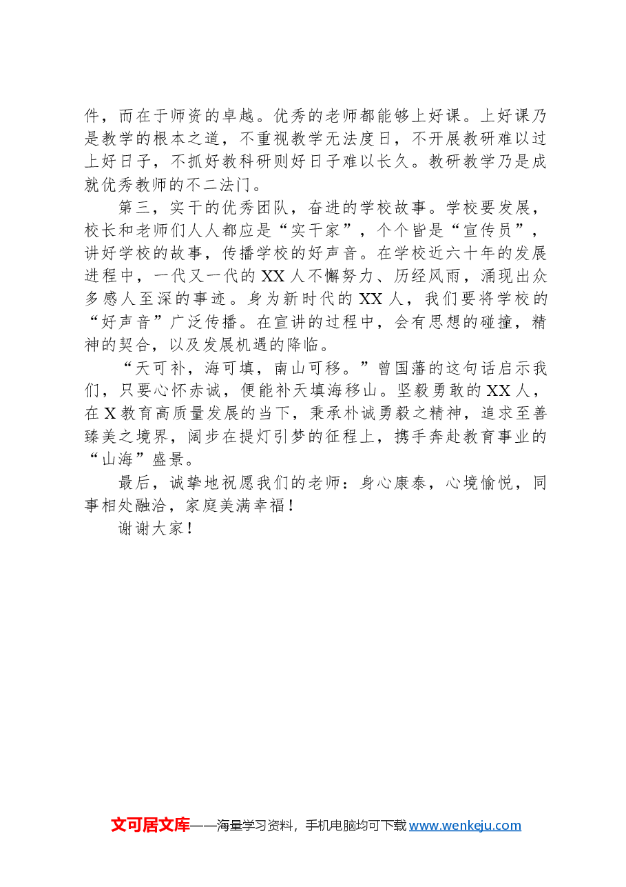 提灯引梦,共赴山海——校长在2024年秋季开学初教师大会上的讲话.docx,第3页预览