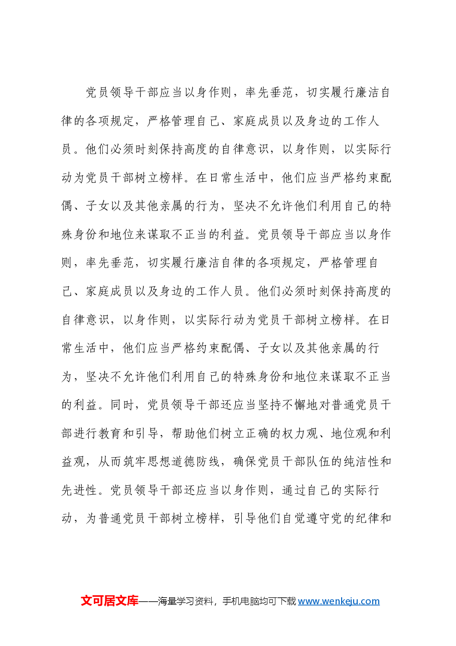 党委书记在工业园区中秋国庆节前廉政谈话会上的讲话.docx,第3页预览