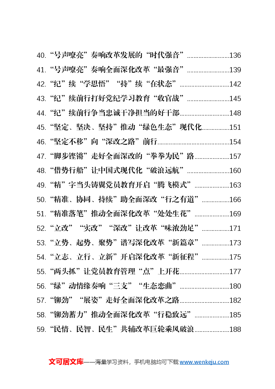 (585篇)三中全会精神学习心得体会汇编.docx,第3页预览
