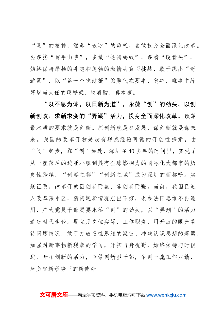 全面深化改革当“破深冰、弄新潮、踏巨浪”.docx,第2页预览