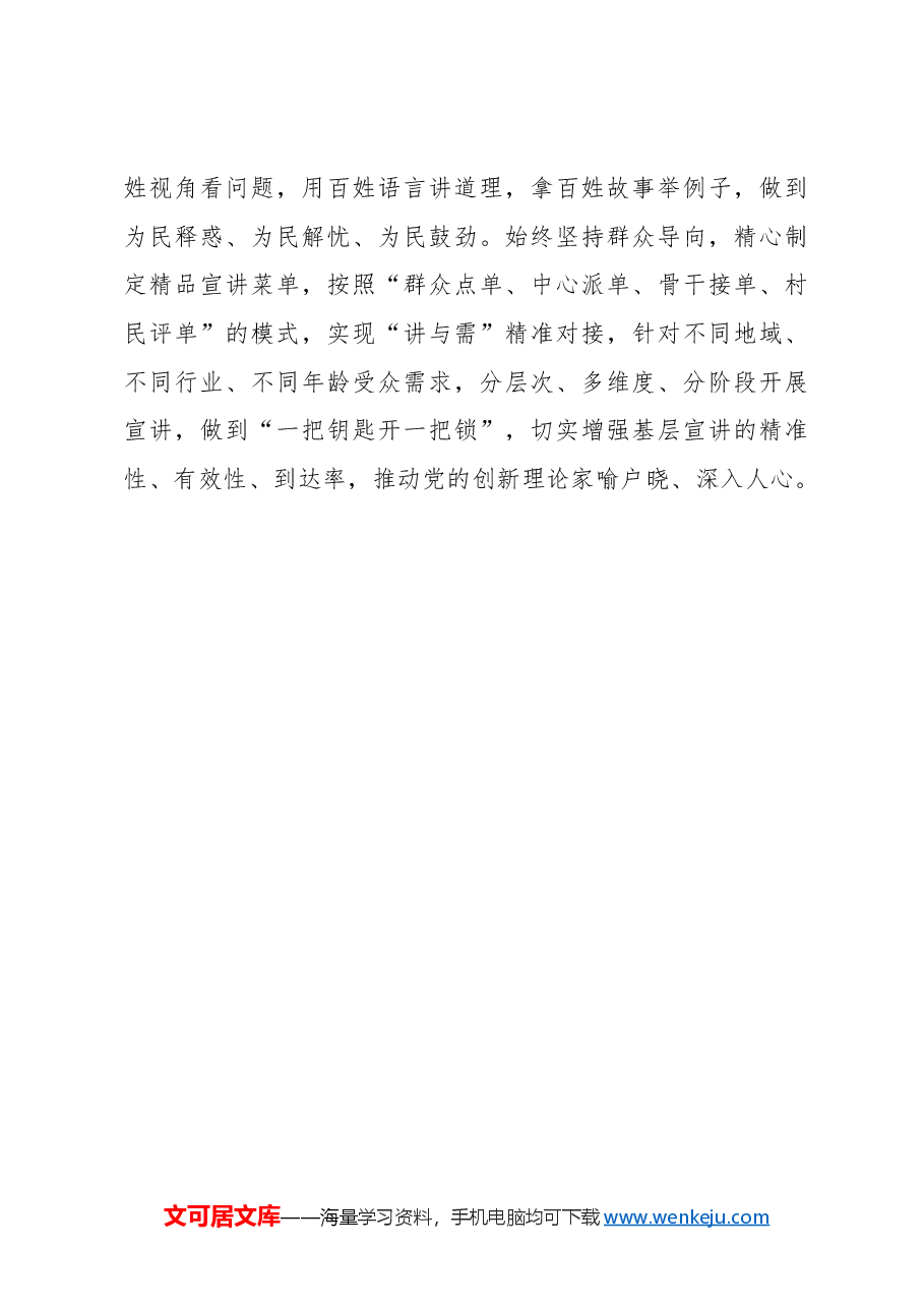 围绕“三问”让全会精神宣讲“高、精、尖”.docx,第3页预览