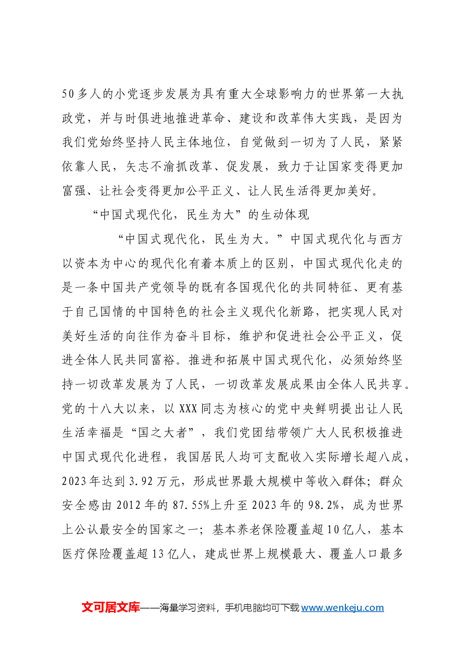 进一步全面深化改革必须坚持以人民为中心.docx,第3页预览