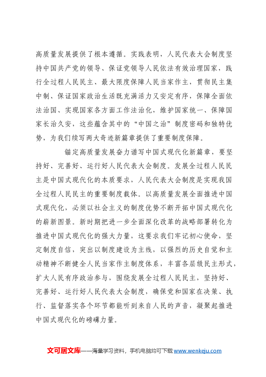 更充分激发好制度的强大生命力和显著优越性.docx,第3页预览
