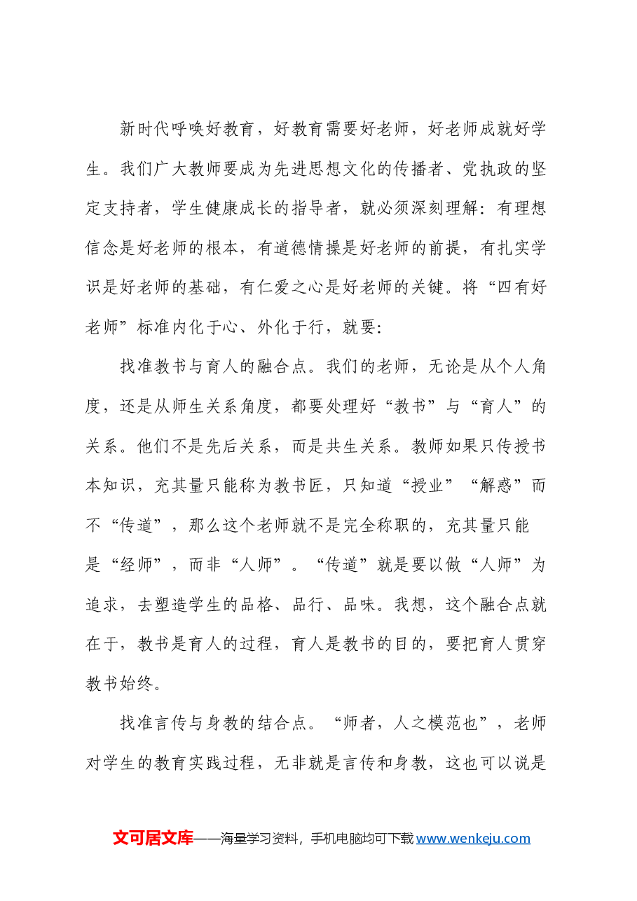 大学书记在学校教师大会暨教师节庆祝大会上的讲话.docx,第3页预览