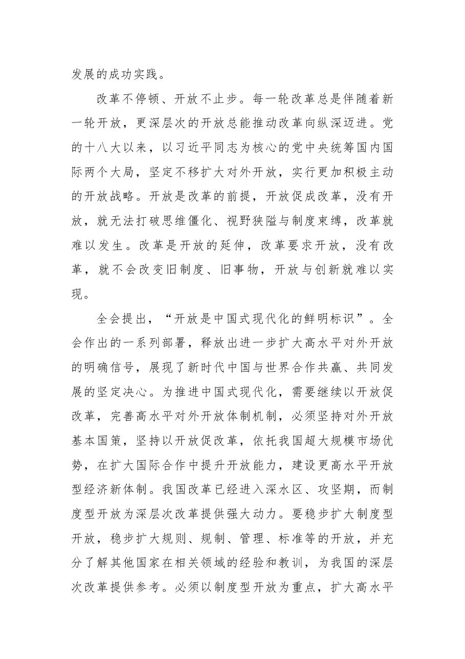 二十届三中全会精神解读讲稿:中国式现代化的辩证智慧.docx,第2页预览
