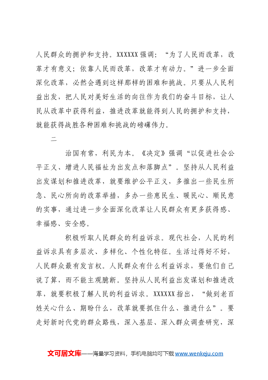 人民有所呼 改革有所应.docx,第3页预览