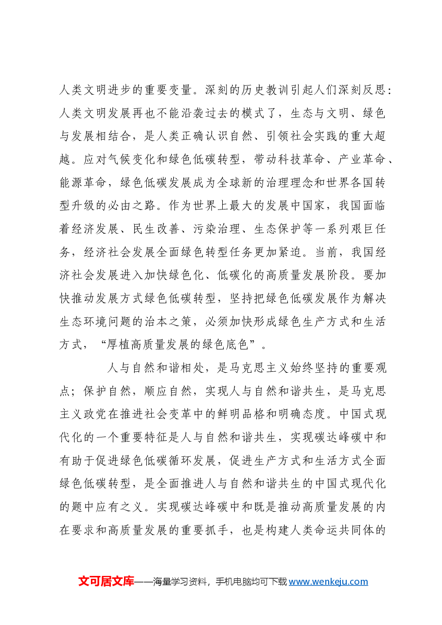 积极稳妥推进碳达峰碳中和.docx,第2页预览