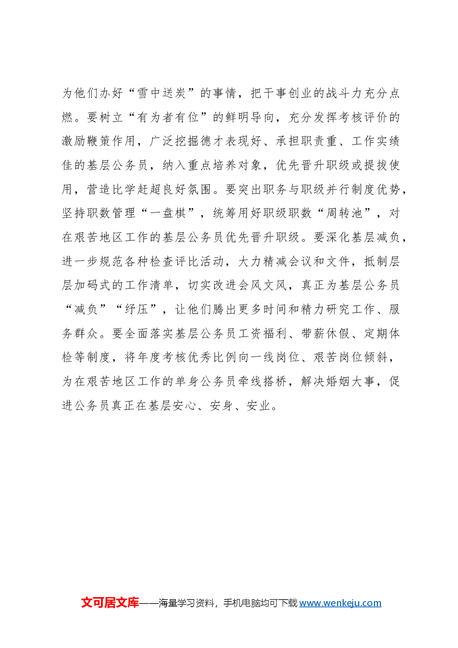 激活基层公务员队伍“一池春水”.docx,第3页预览
