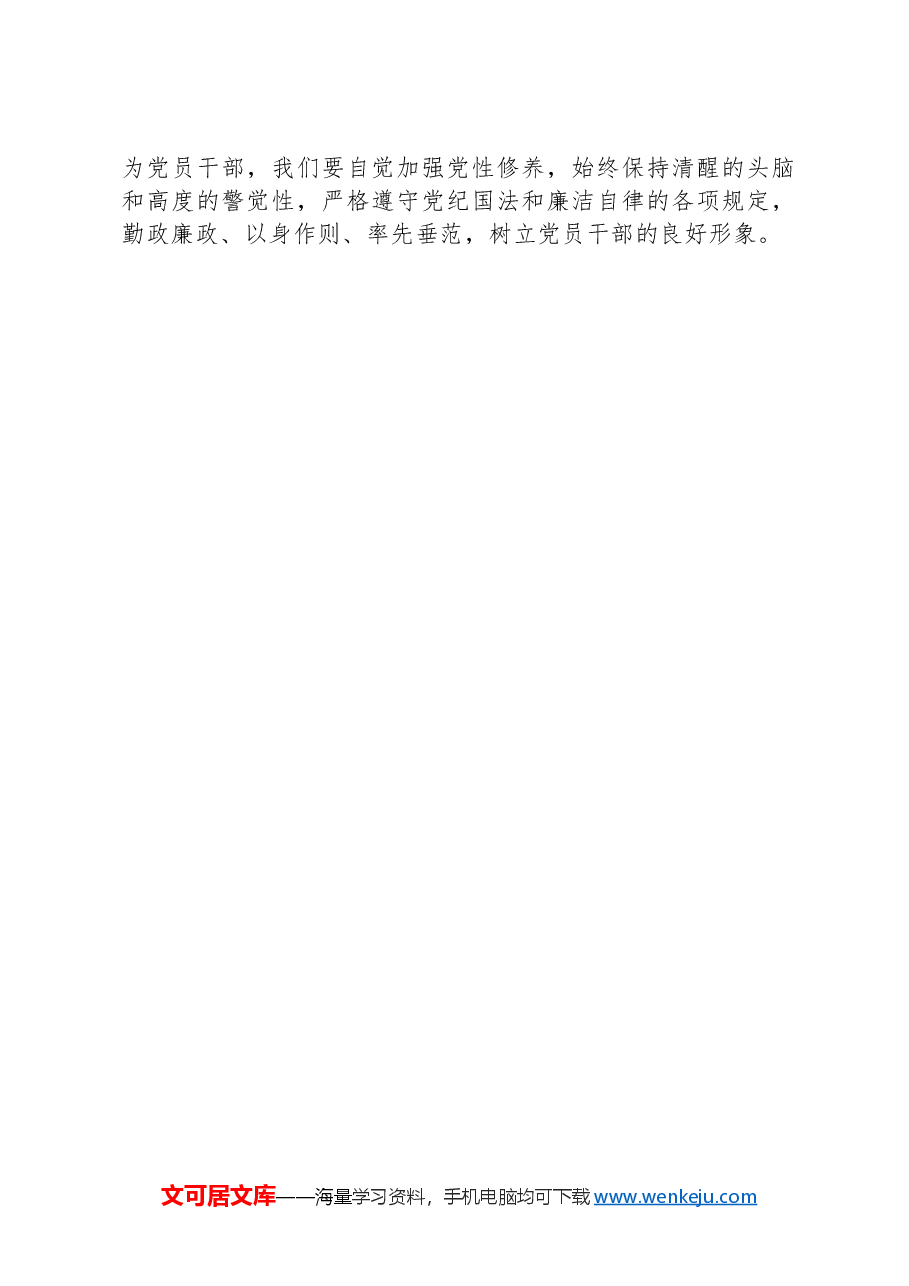 县政协党组成员、副主席党的二十届三中全会精神学习心得体会.docx,第3页预览
