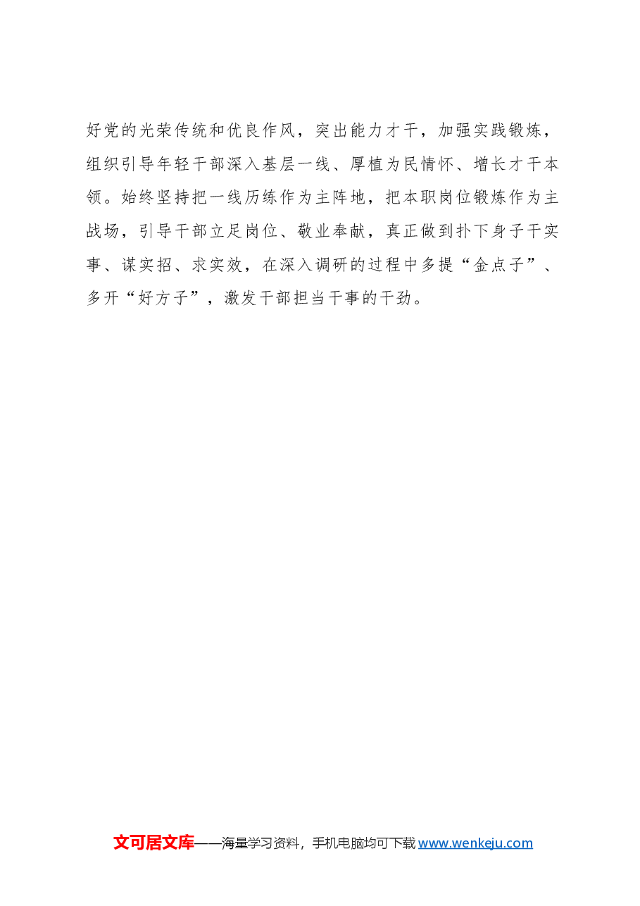 找准“得分点” 答好改革组织“答卷”.docx,第3页预览