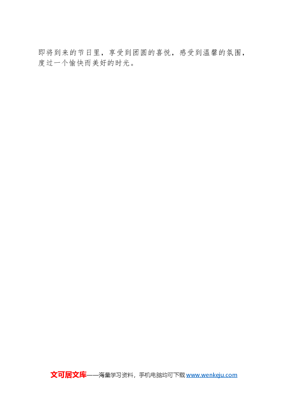 中秋节前党风廉政警示教育讲稿.docx,第4页预览
