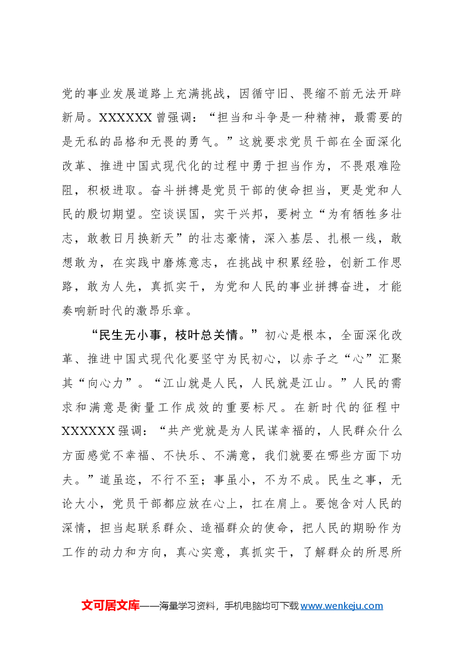 全面深化改革:打通“最后一公里”.docx,第2页预览