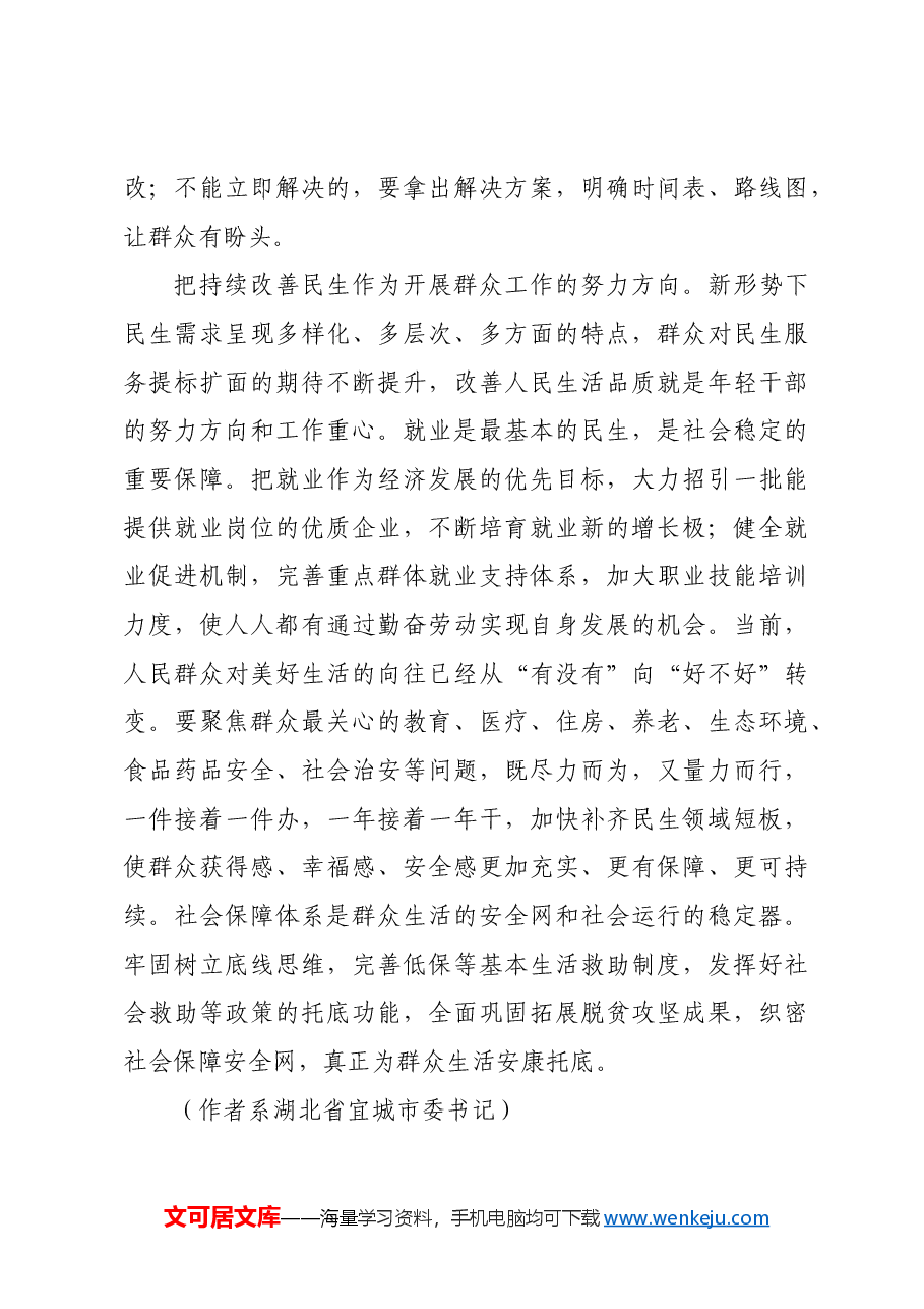 年轻干部要提高做群众工作的本领.docx,第4页预览