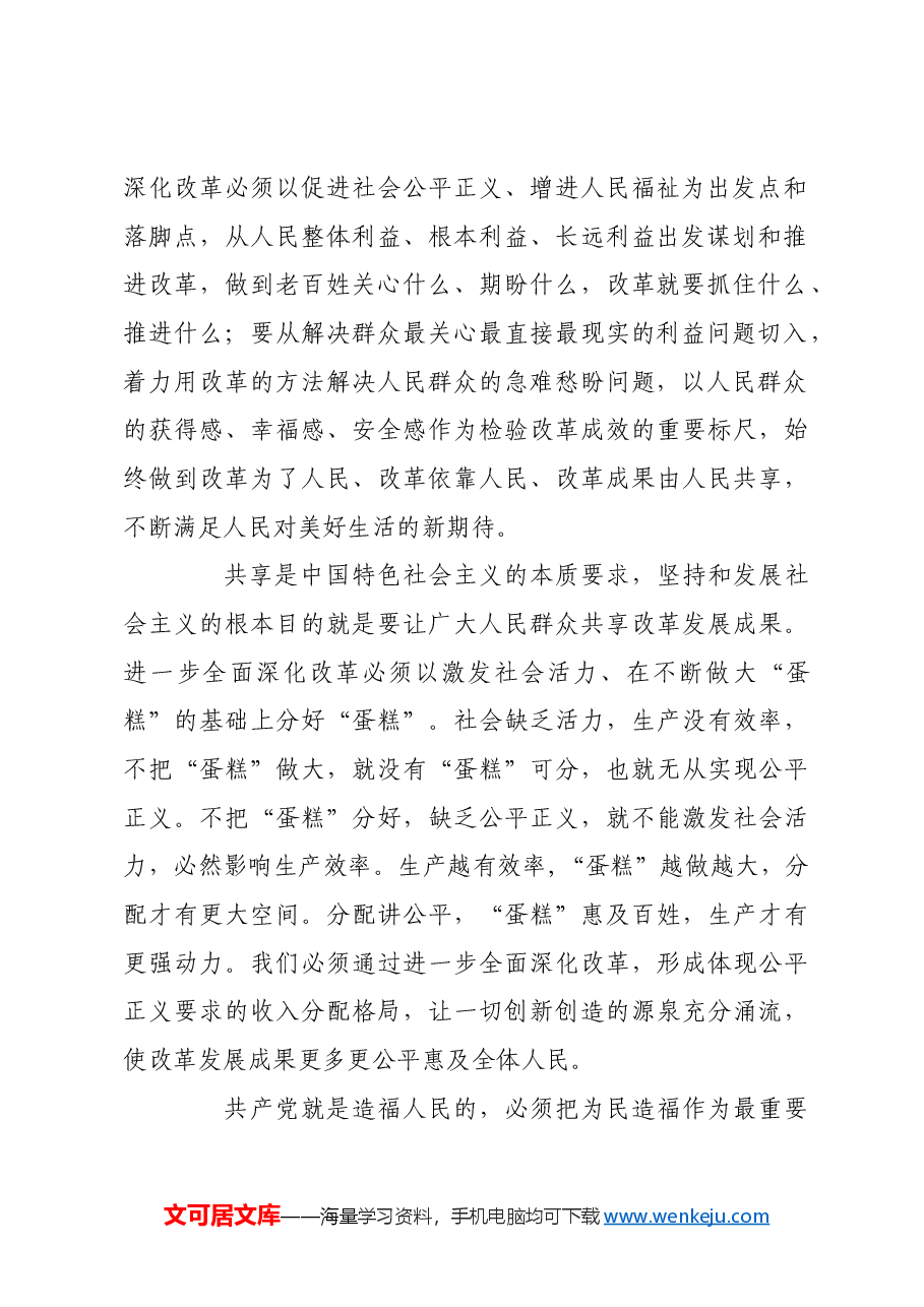 坚持以人民为中心的改革价值旨归.docx,第2页预览