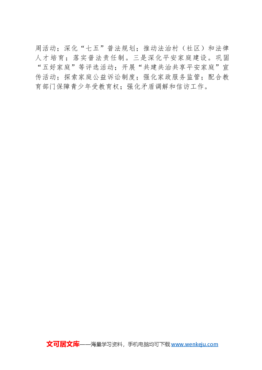市妇联2024年第三季度工作总结.docx,第4页预览