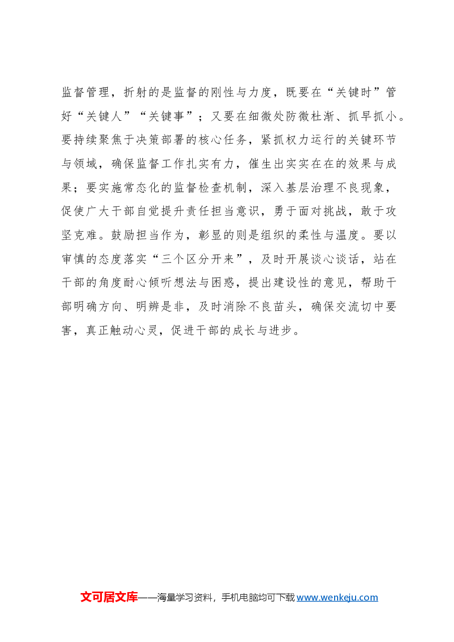 打好“组合拳” 让干部“有为有位有畏”.docx,第3页预览