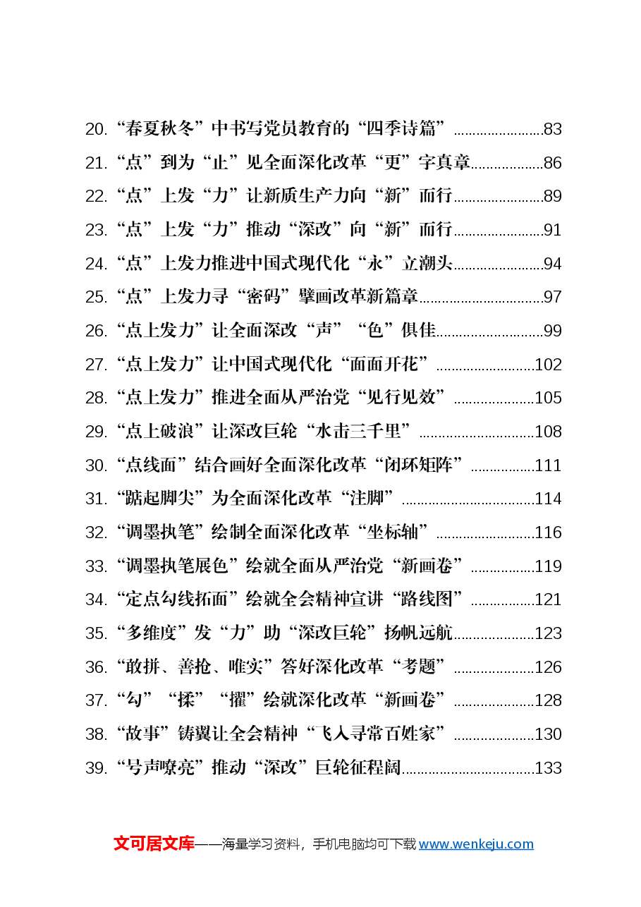 (585篇)三中全会精神学习心得体会汇编.docx,第2页预览