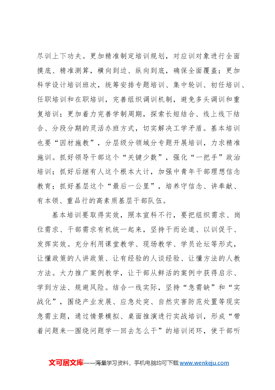 干部教育培训重在“基本”.docx,第2页预览