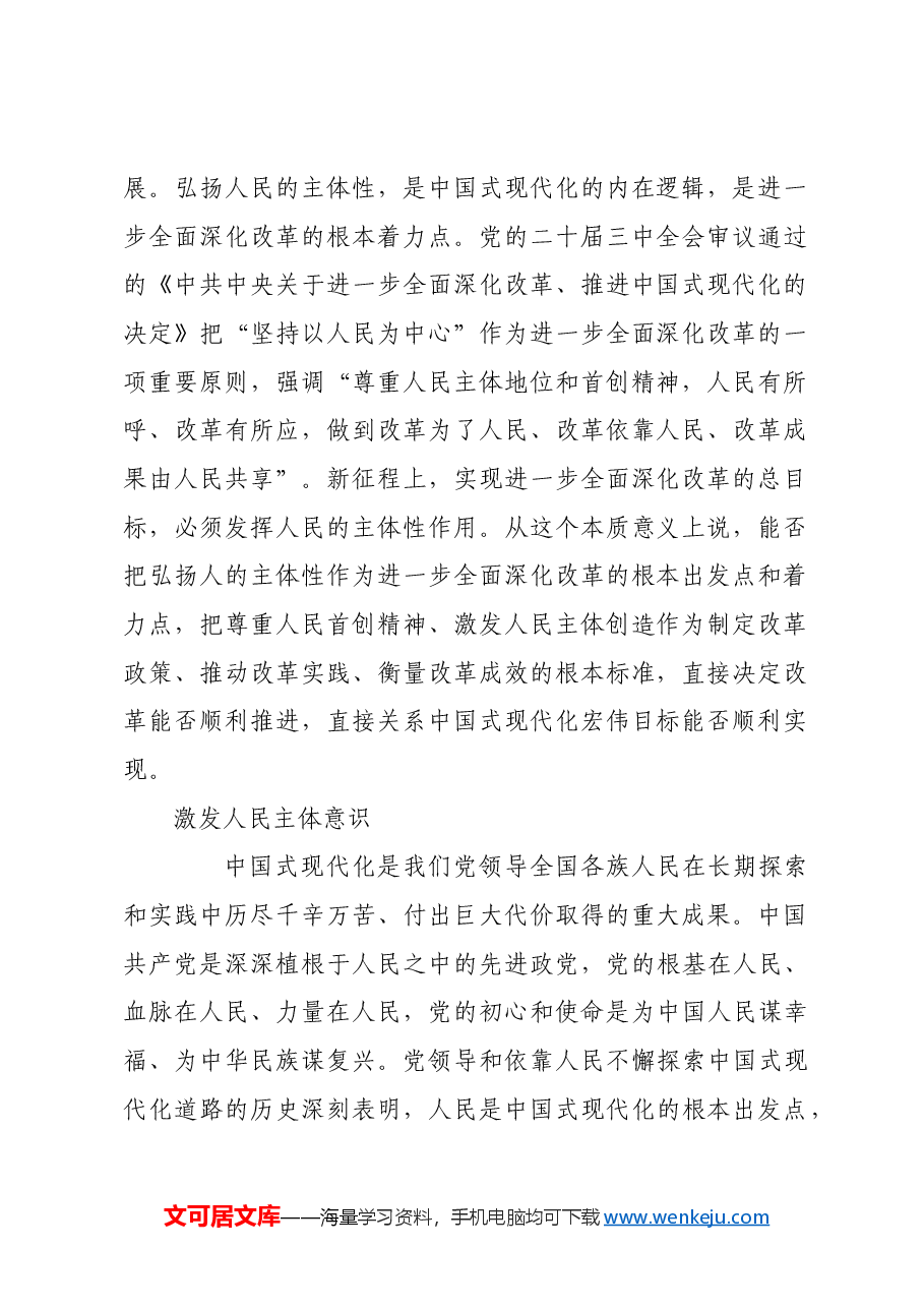 中国式现代化中人的主体性逻辑.docx,第2页预览