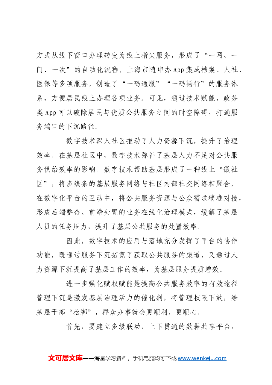 强化下沉举措 提升基层治理.docx,第3页预览