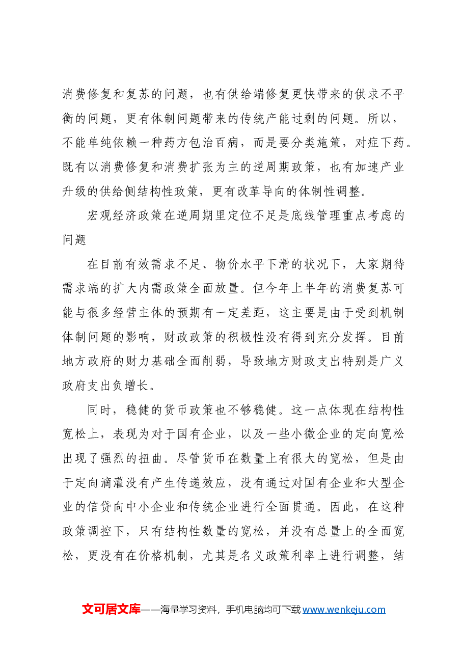 宏观经济所面临的主要问题究竟是什么.docx,第3页预览