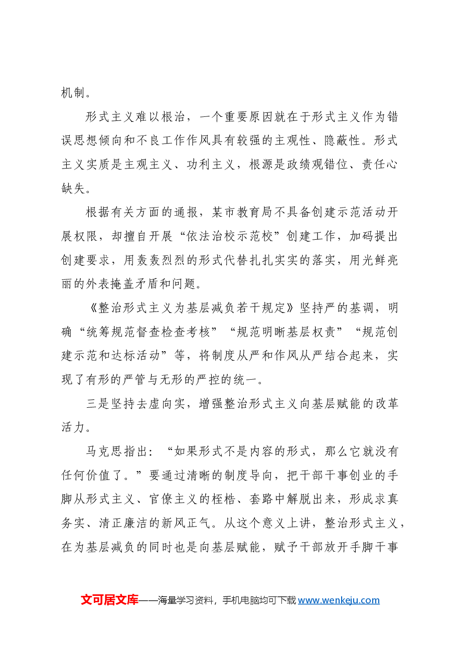 为基层减负赋能.docx，第2页预览