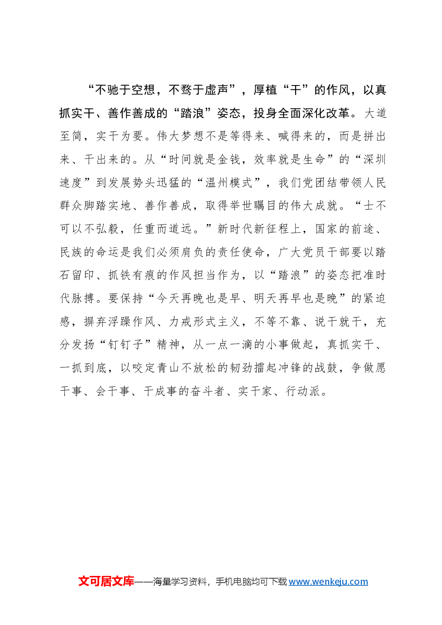 全面深化改革当“破深冰、弄新潮、踏巨浪”.docx,第3页预览