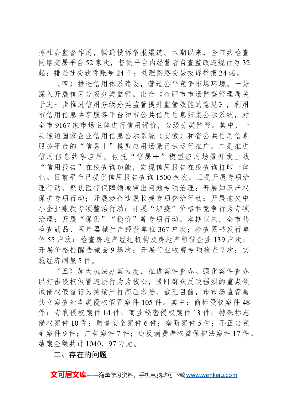 市场监督局2024年第三季度工作总结.docx，第3页预览