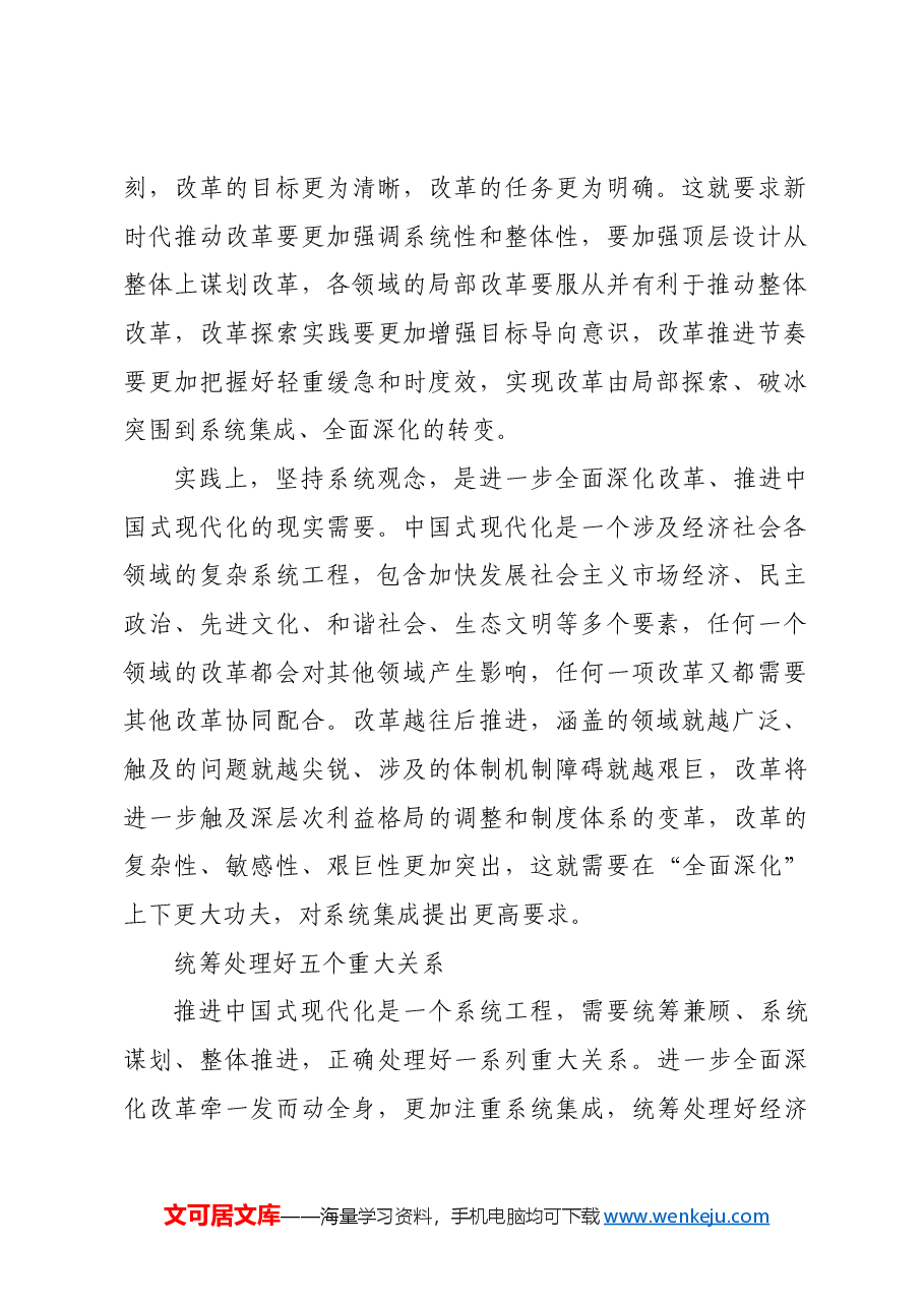 强化系统集成 使各方面改革协同高效.docx,第2页预览