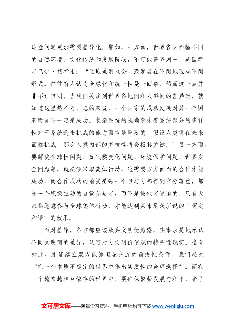 拉开人类文明崭新形态的序幕.docx,第4页预览
