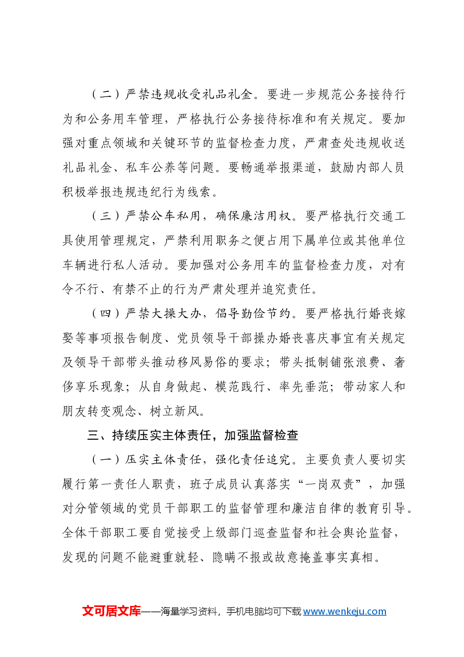 在2024年中秋国庆节前廉政谈话会上讲话.docx,第3页预览