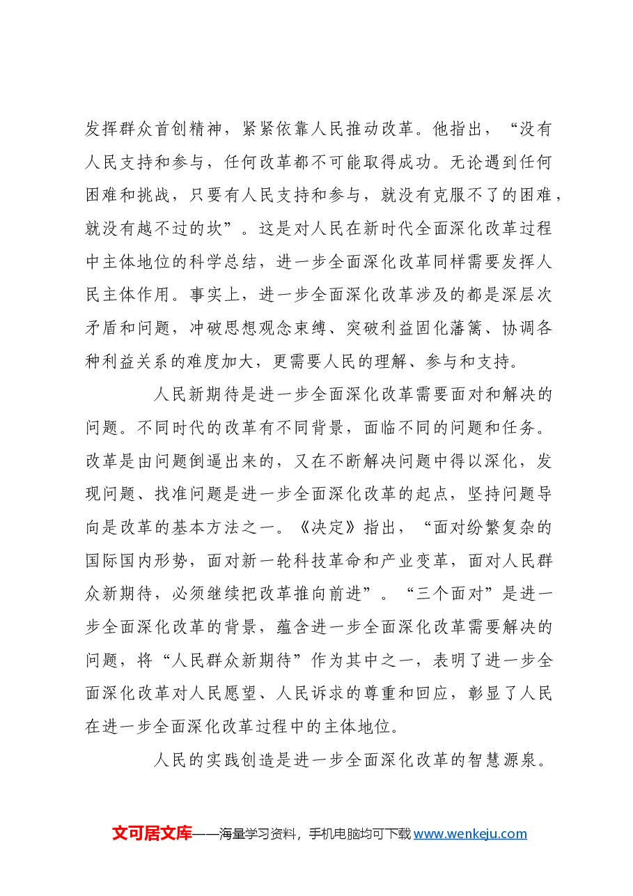进一步全面深化改革的价值取向.docx,第2页预览