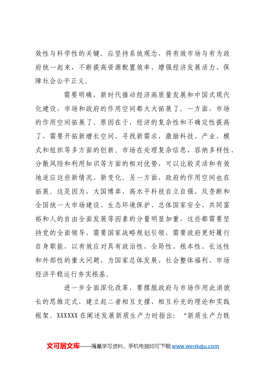 坚持系统观念 处理好五个重大关系.docx，第3页预览