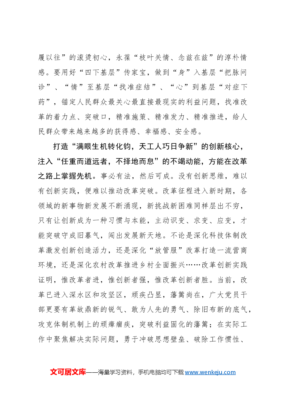 以“三心”推动“深改巨轮”乘势而进.docx,第2页预览