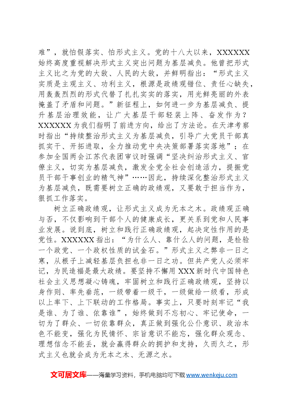 纪检干部整治形式主义心得体会.docx，第2页预览