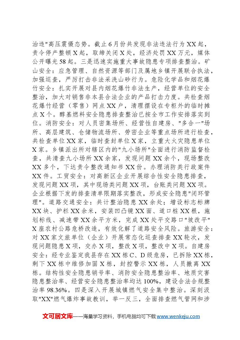 2024上半年安全生产工作总结.docx，第3页预览