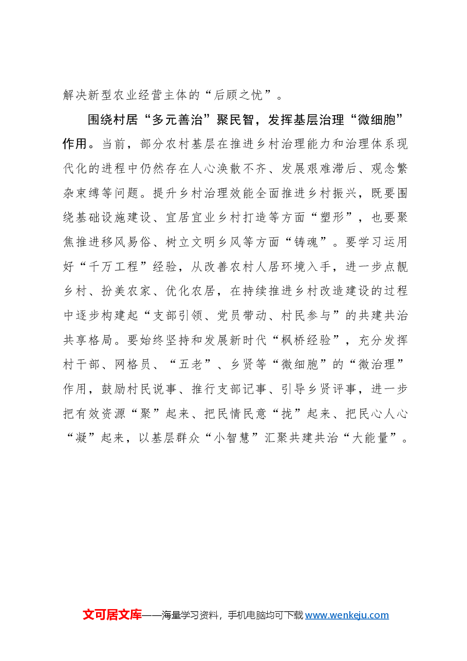 “聚力、发力、协力”为乡村振兴“夯基赋能”.docx,第3页预览