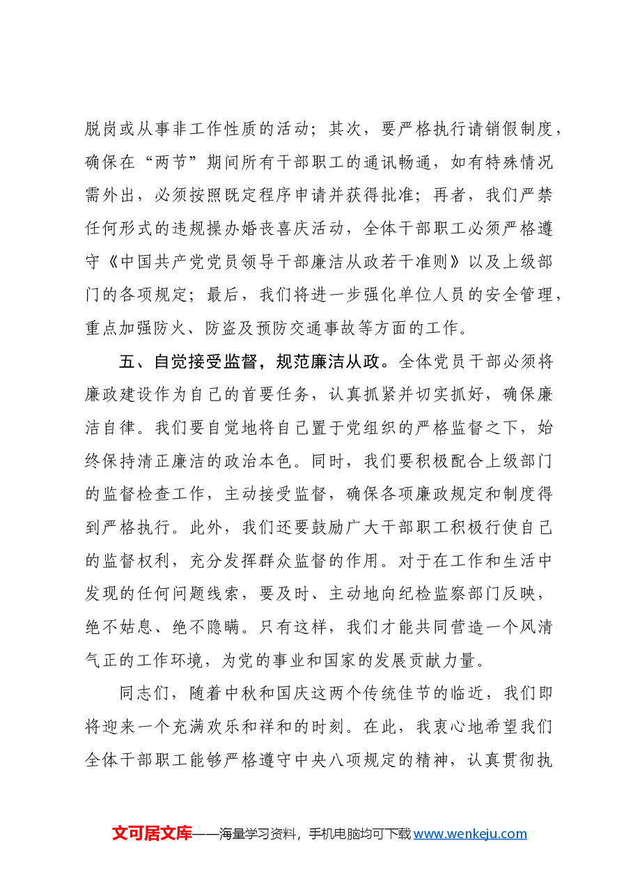 在中秋国庆节前的廉政谈话.docx，第4页预览