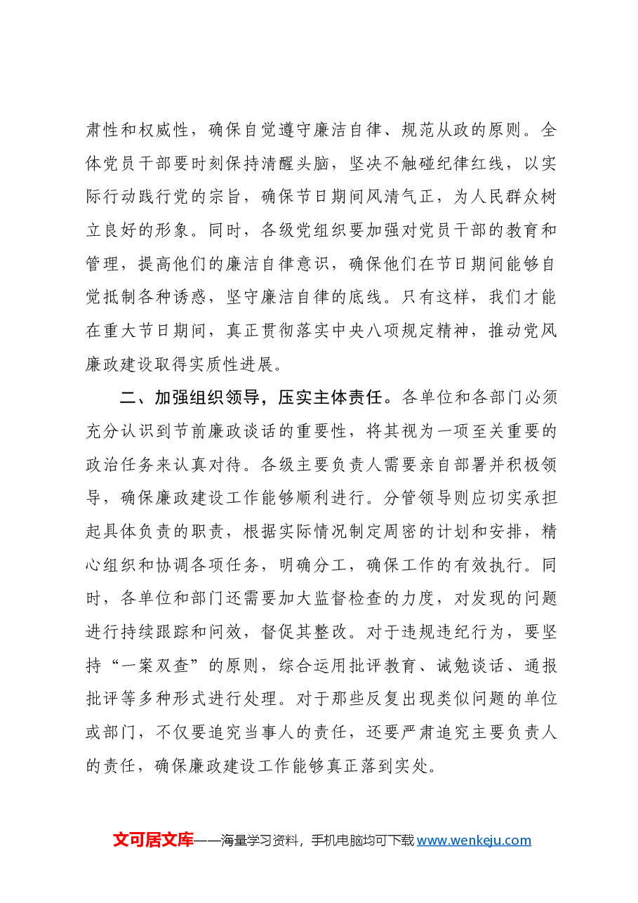 在中秋国庆节前的廉政谈话.docx，第2页预览
