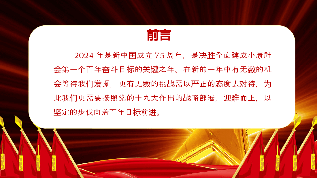 喜迎国庆大国华诞繁盛共享PPT精美创意庆祝建国75周年党课课件.pptx,第2页预览