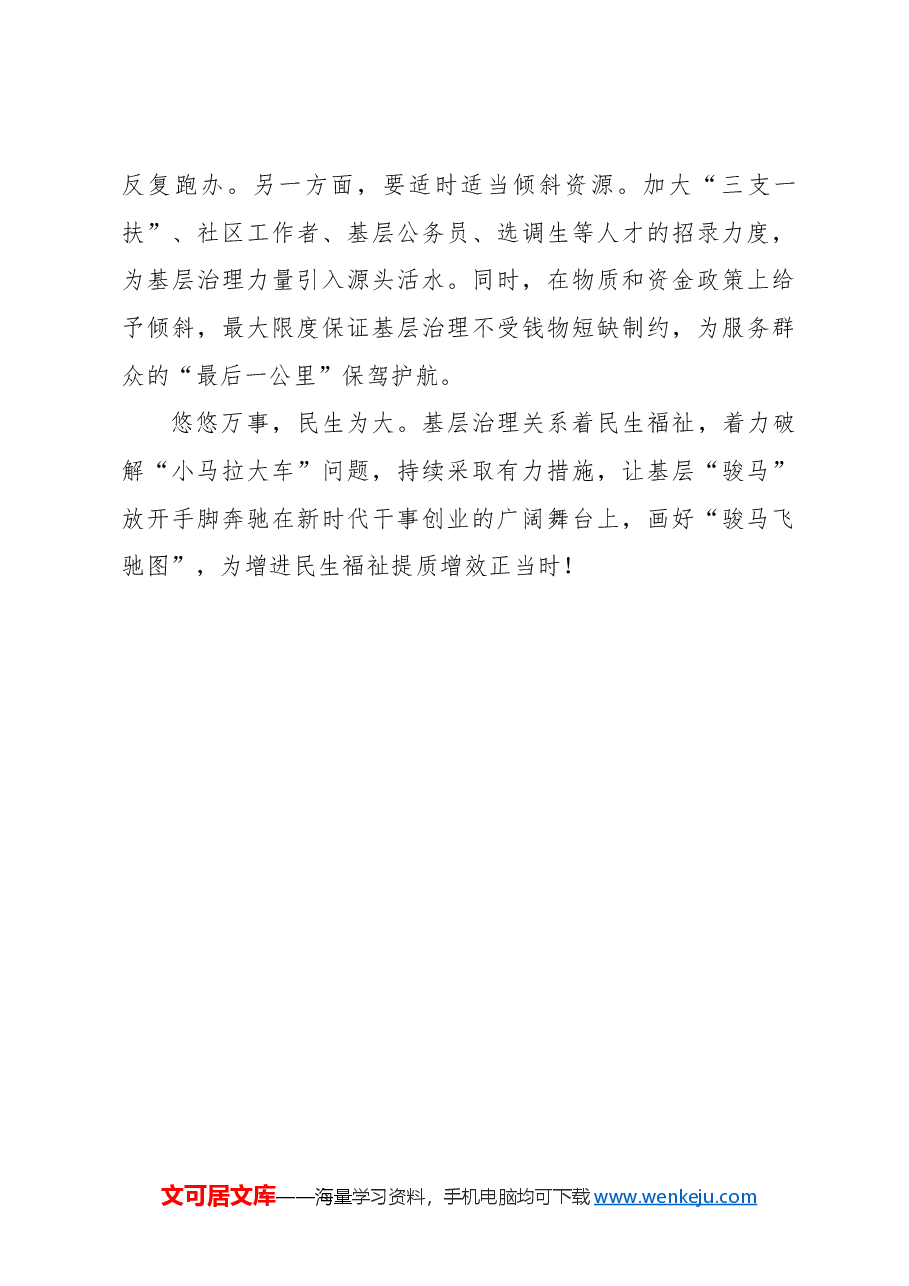 用好“点线面” 绘制基层骏马飞驰图.docx,第3页预览