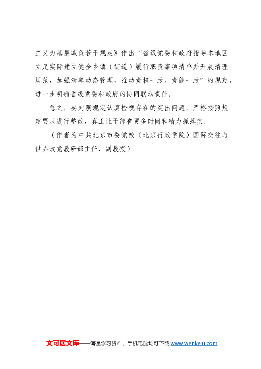 为基层减负赋能.docx，第4页预览