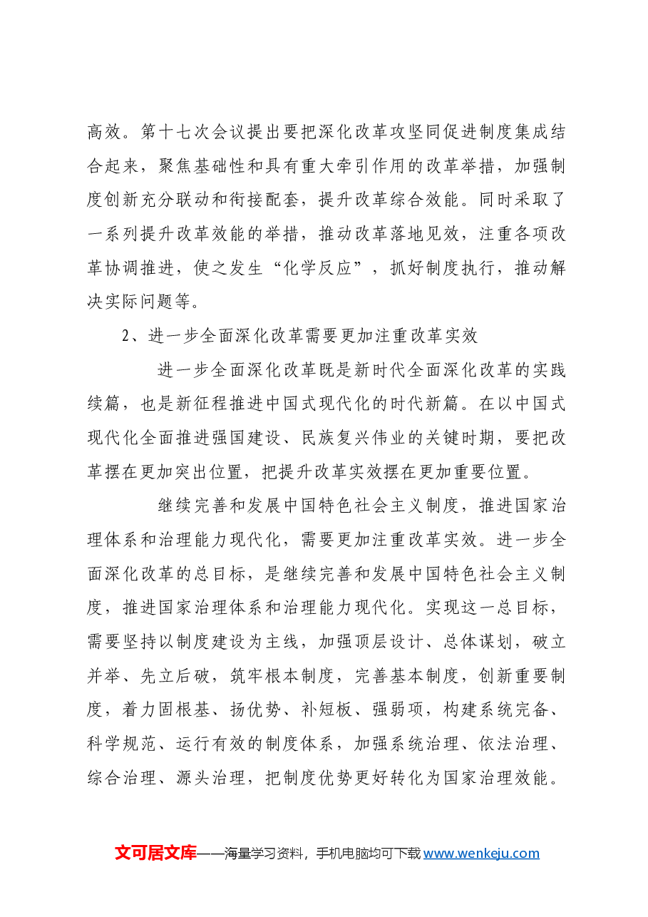 如何更加注重和提升改革实效.docx,第4页预览