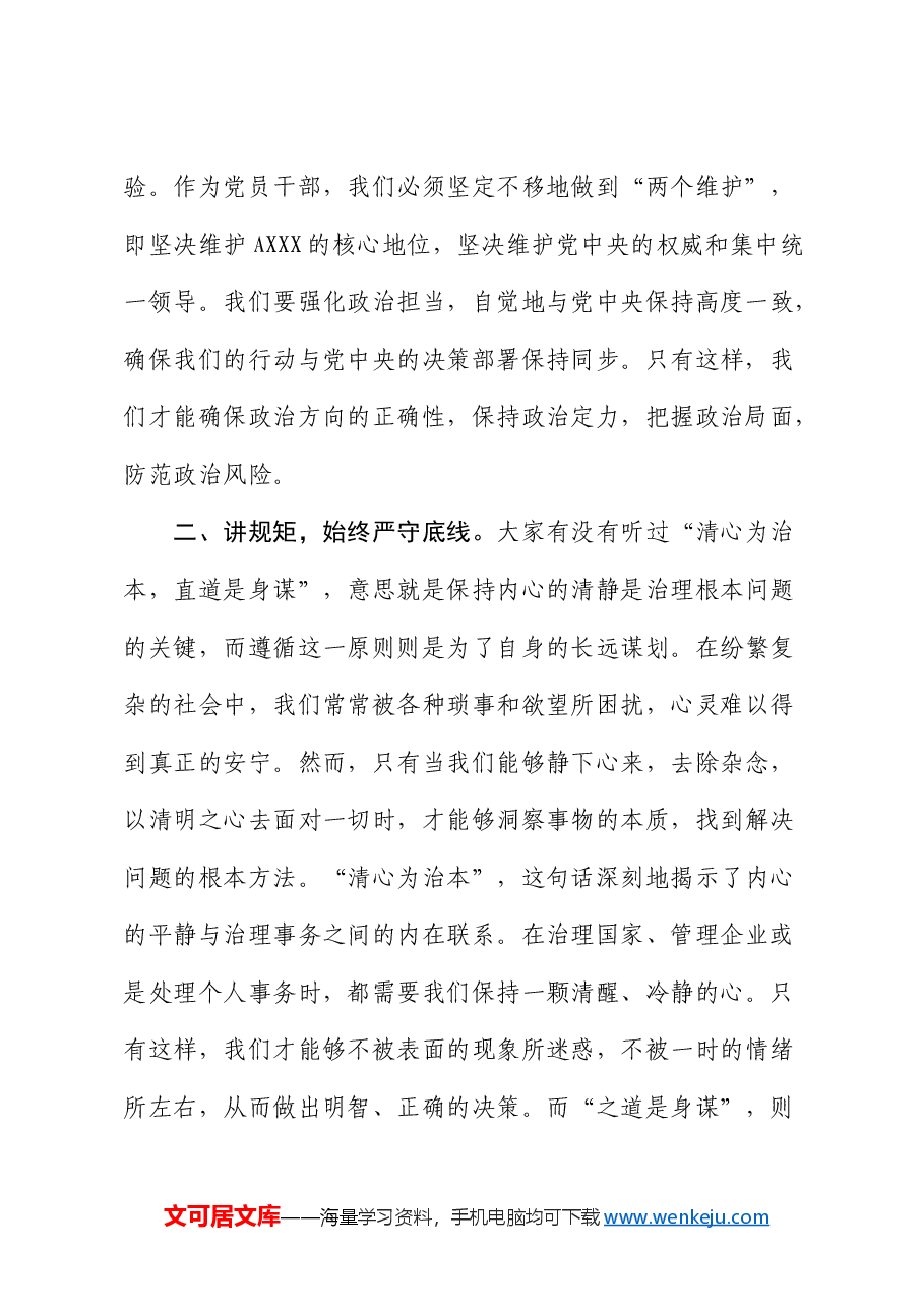 中秋国庆节前廉政谈话讲话.docx，第2页预览