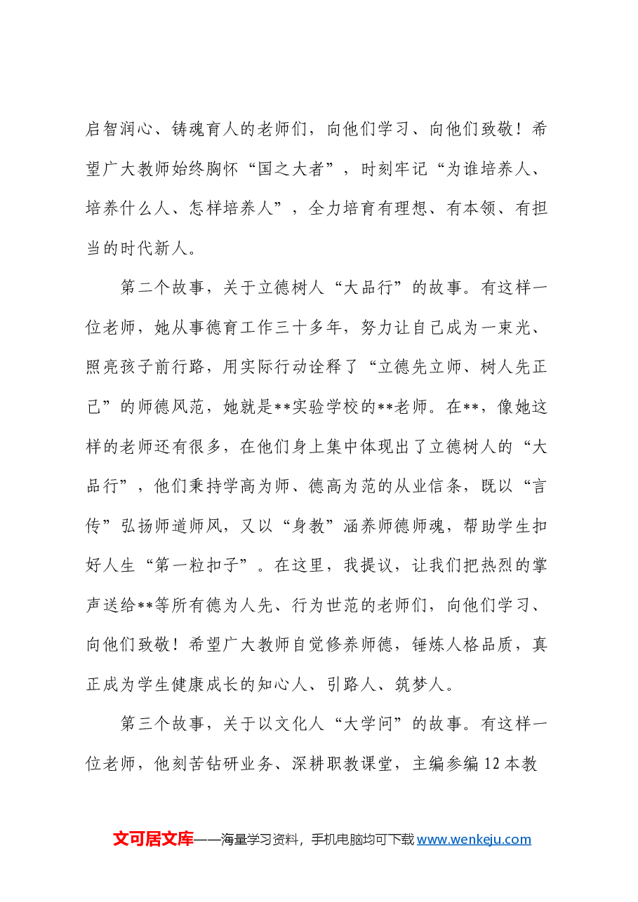 在全市庆祝第40个教师节活动上的致辞.docx,第3页预览
